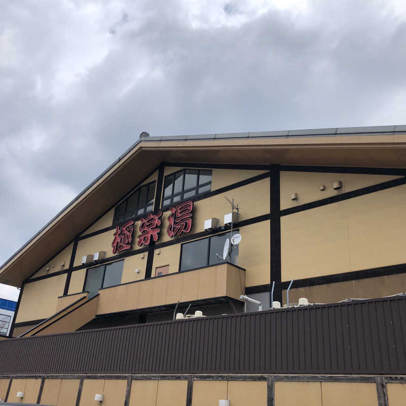 佐々木圭吾さんのスーパー銭湯極楽湯八戸店のサ活写真