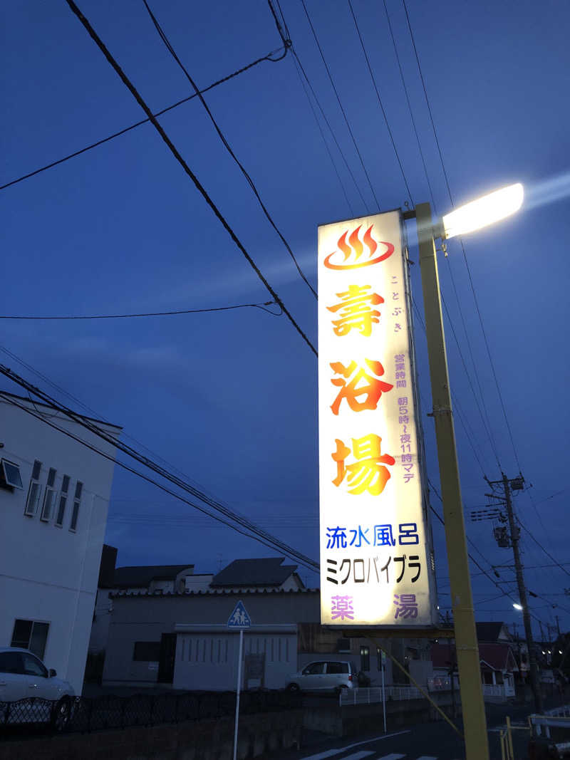 佐々木圭吾さんの壽浴場のサ活写真