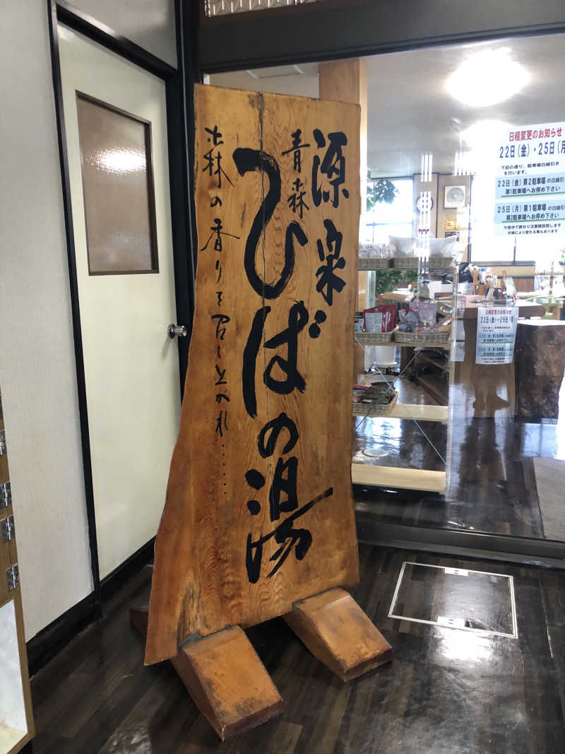 佐々木圭吾さんの長寿温泉のサ活写真