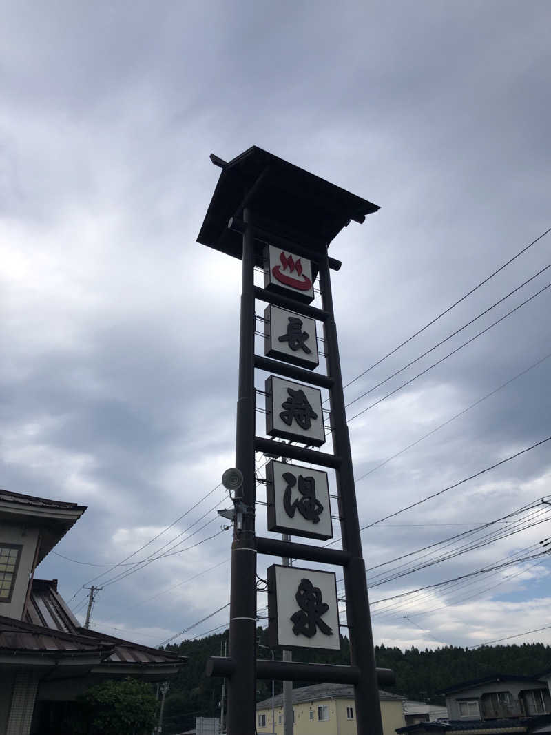 佐々木圭吾さんの長寿温泉のサ活写真