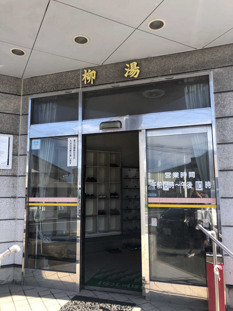 佐々木圭吾さんの柳湯のサ活写真