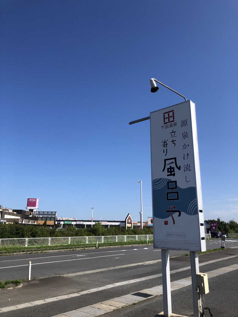 佐々木圭吾さんの下田温泉・ゆーらくえんのサ活写真