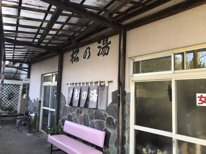 佐々木圭吾さんの松の湯のサ活写真