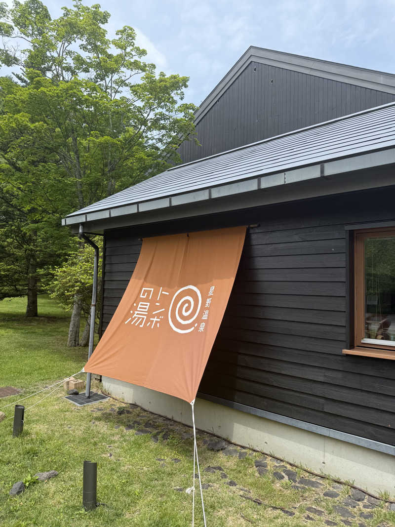 haさんの星野温泉 トンボの湯のサ活写真