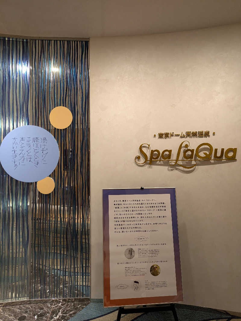 TKMNさんの東京ドーム天然温泉 Spa LaQua(スパ ラクーア)のサ活写真
