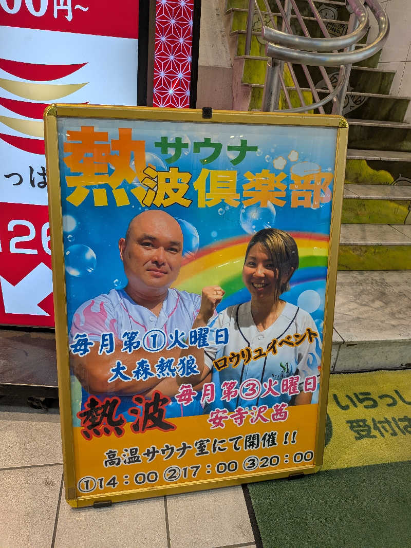 こもりさんのサウナ&カプセルホテル レインボー新小岩店のサ活写真