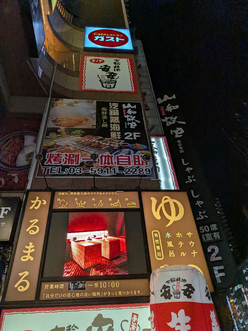 こもりさんのサウナ&ホテル かるまる池袋のサ活写真