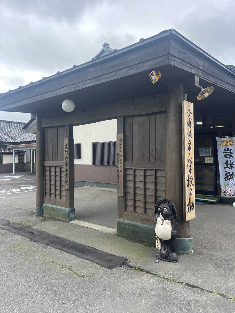 黒いサウナハットタロー@川崎さんの金浦温泉・学校の栖のサ活写真