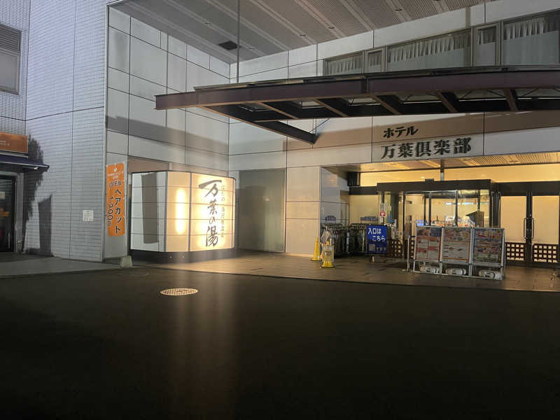 黒いサウナハットタロー@川崎さんのはだの・湯河原温泉 万葉の湯のサ活写真