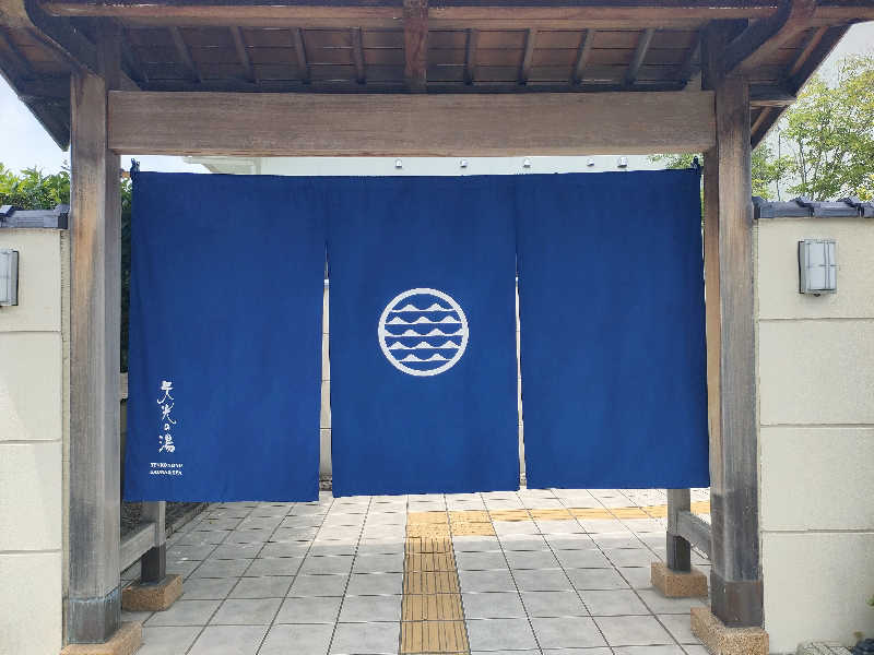 いとさんの天光の湯のサ活写真