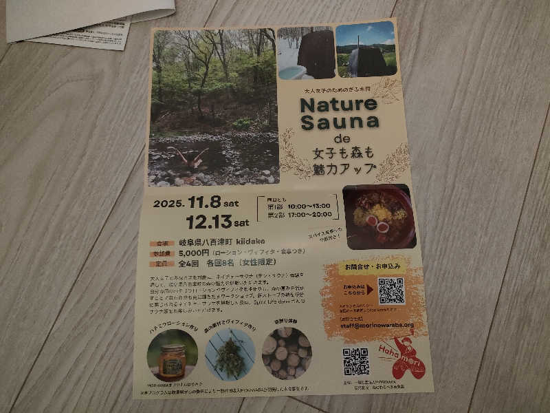 いとさんの土岐 よりみち温泉のサ活写真