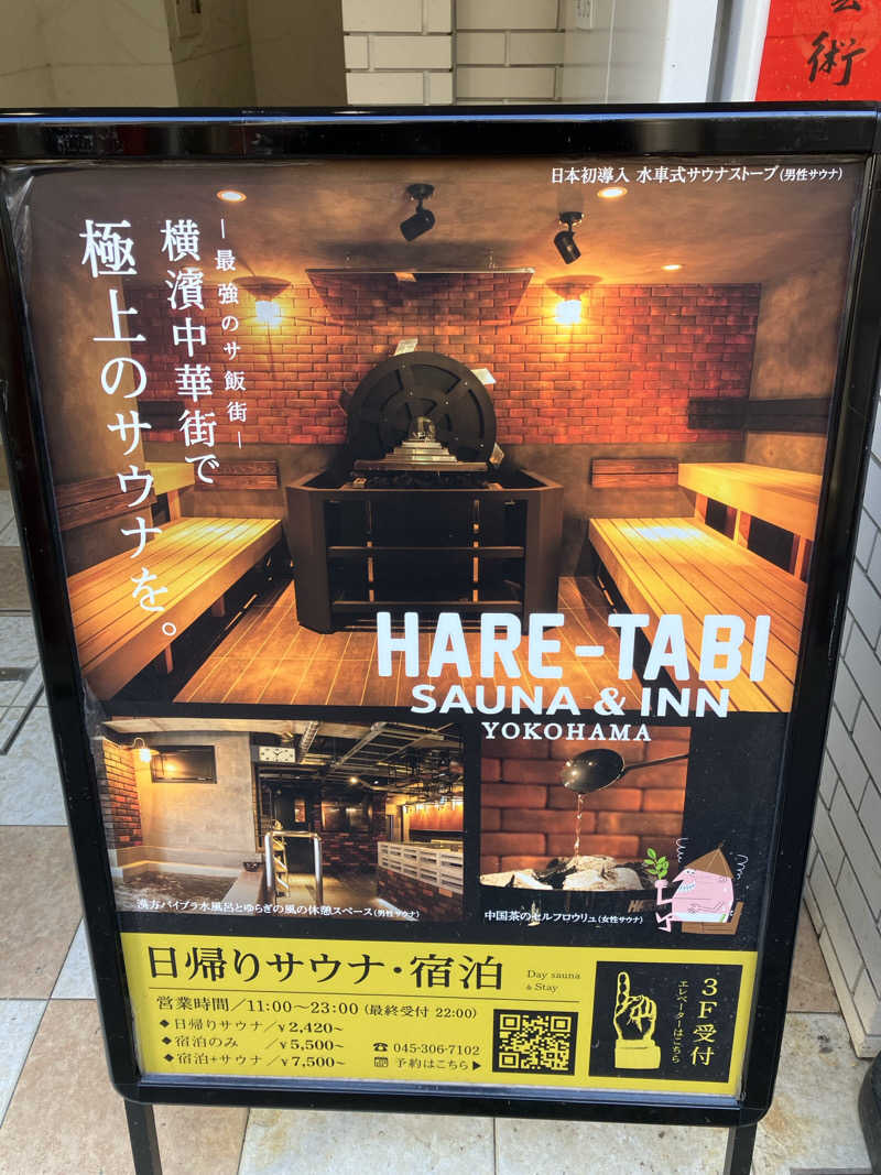 けんいちさんのHARE-TABI SAUNA&INNのサ活写真