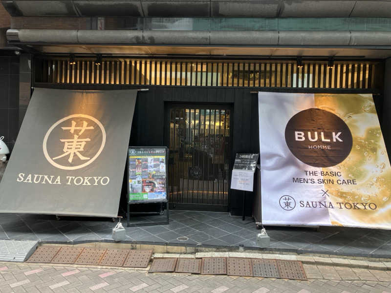 けんいちさんのサウナ東京 (Sauna Tokyo)のサ活写真