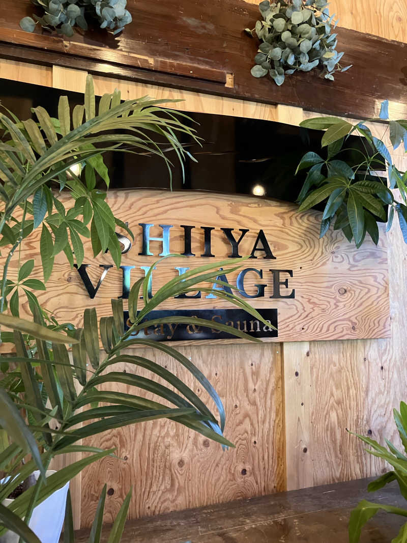 けんいちさんのSHIIYA VILLAGEのサ活写真