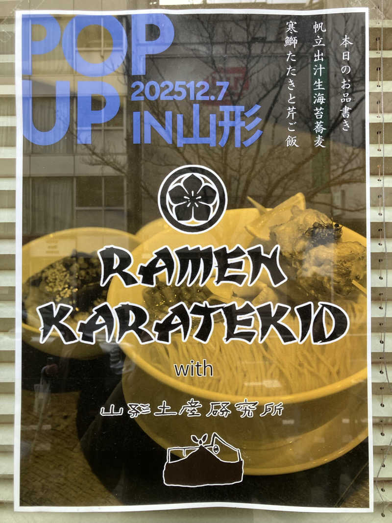 けんいちさんの高源ゆのサ活写真