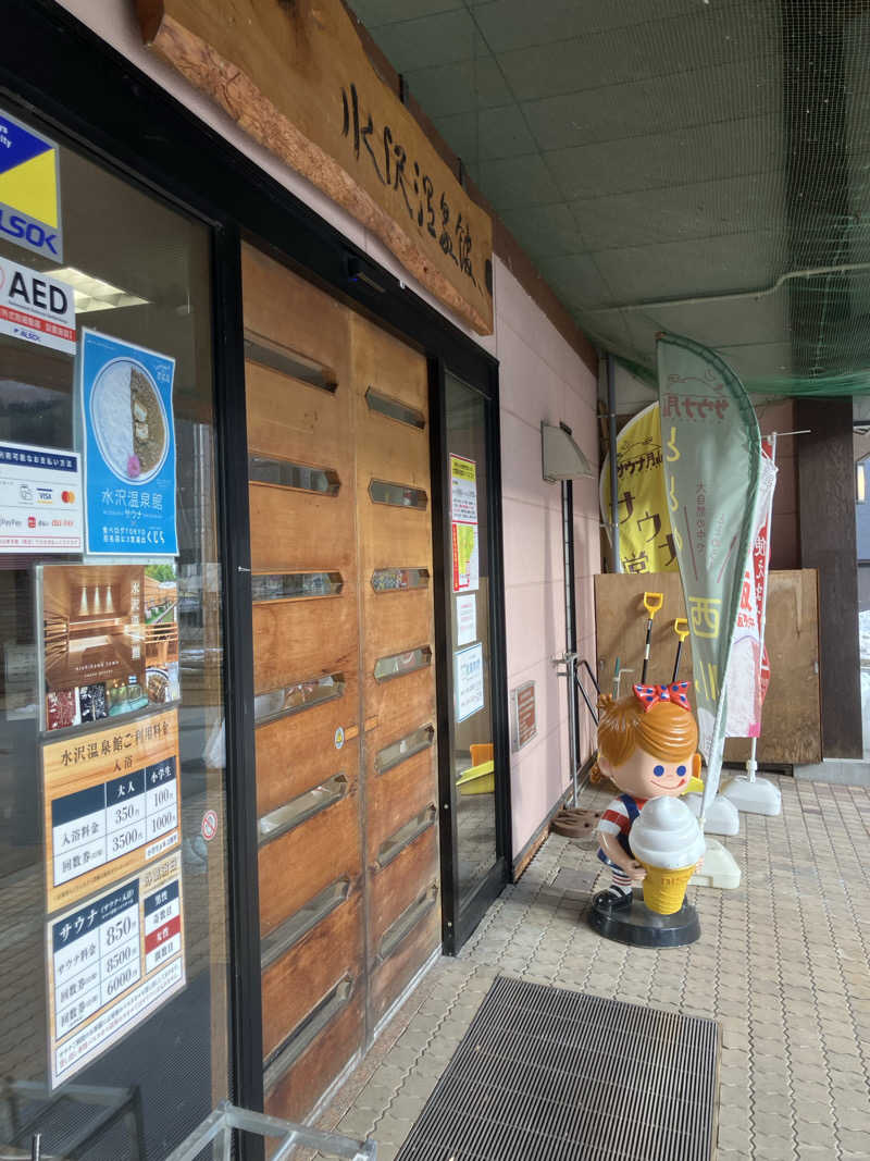 けんいちさんの水沢温泉館のサ活写真