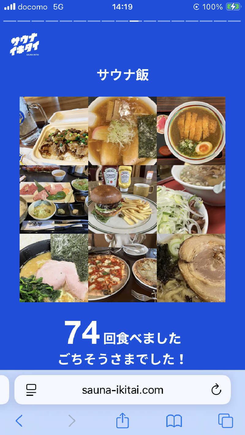 けんいちさんの高源ゆのサ活写真