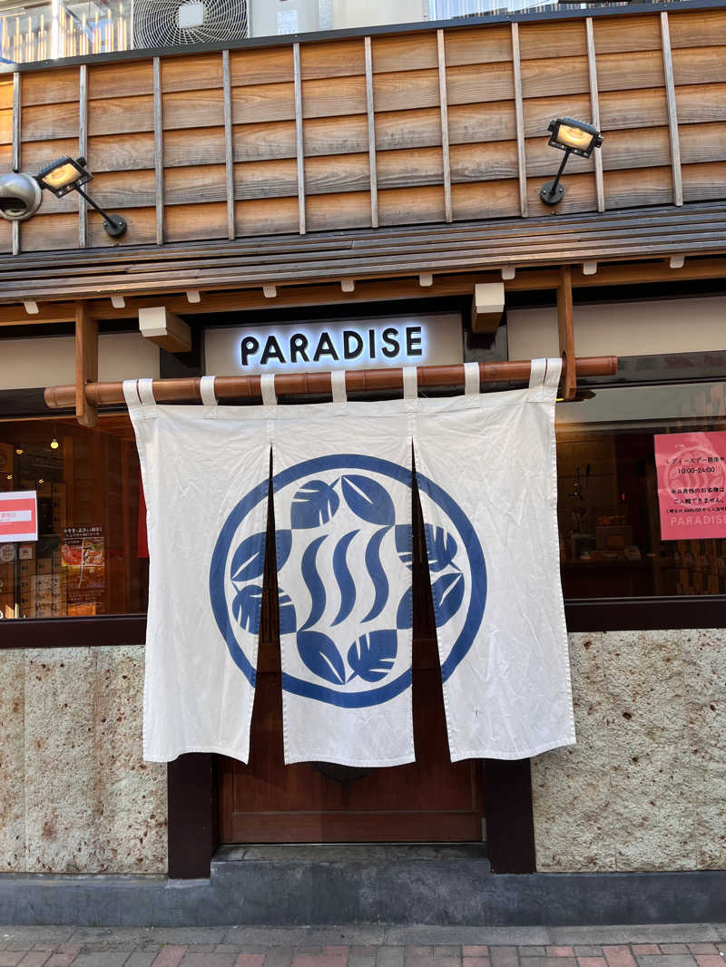 亜実さんのPARADISE(パラダイス)のサ活写真