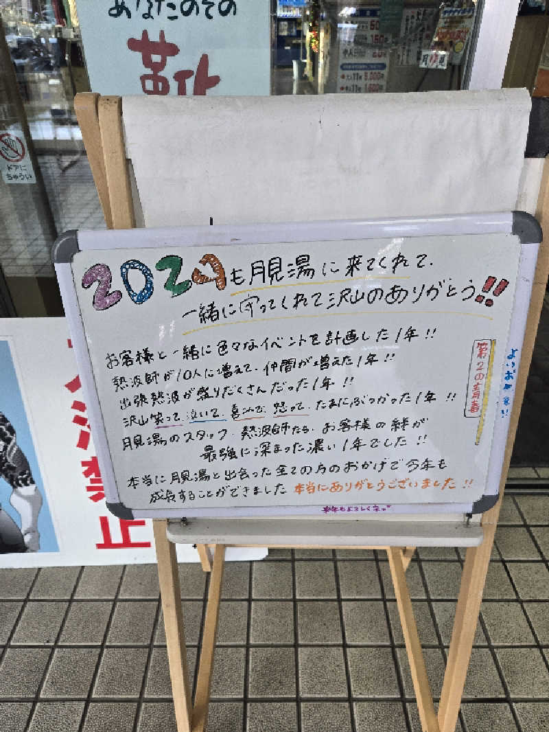 あたおか⦿⃤🌈さんの月見湯のサ活写真