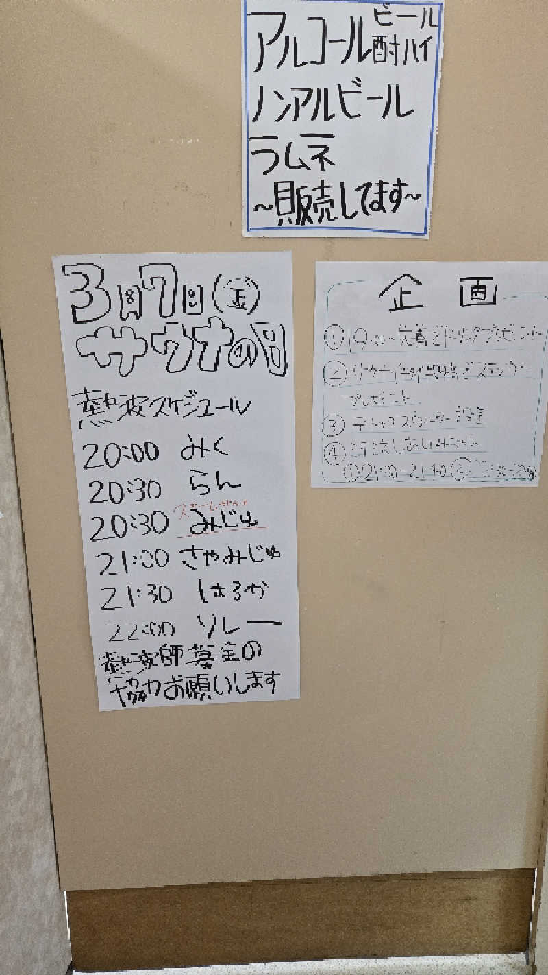 あたおか⦿⃤🌈さんの月見湯のサ活写真