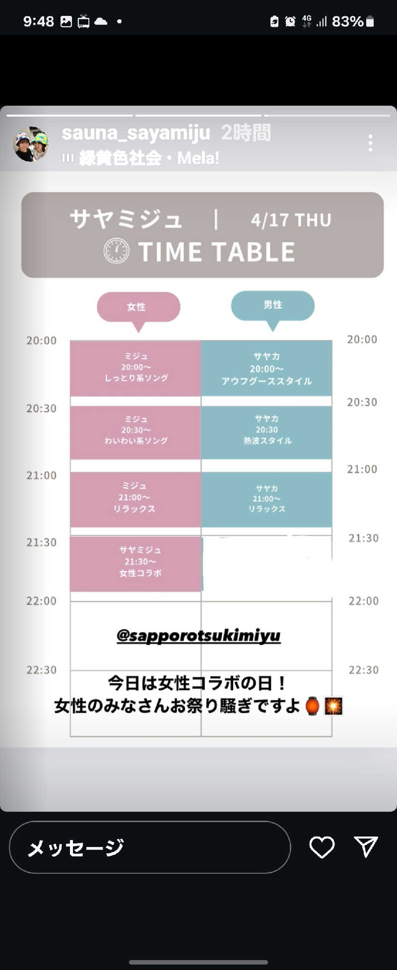 あたおか⦿⃤🌈さんの月見湯のサ活写真