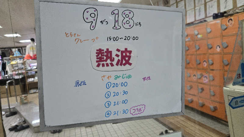 あたおか⦿⃤🌈さんの月見湯のサ活写真