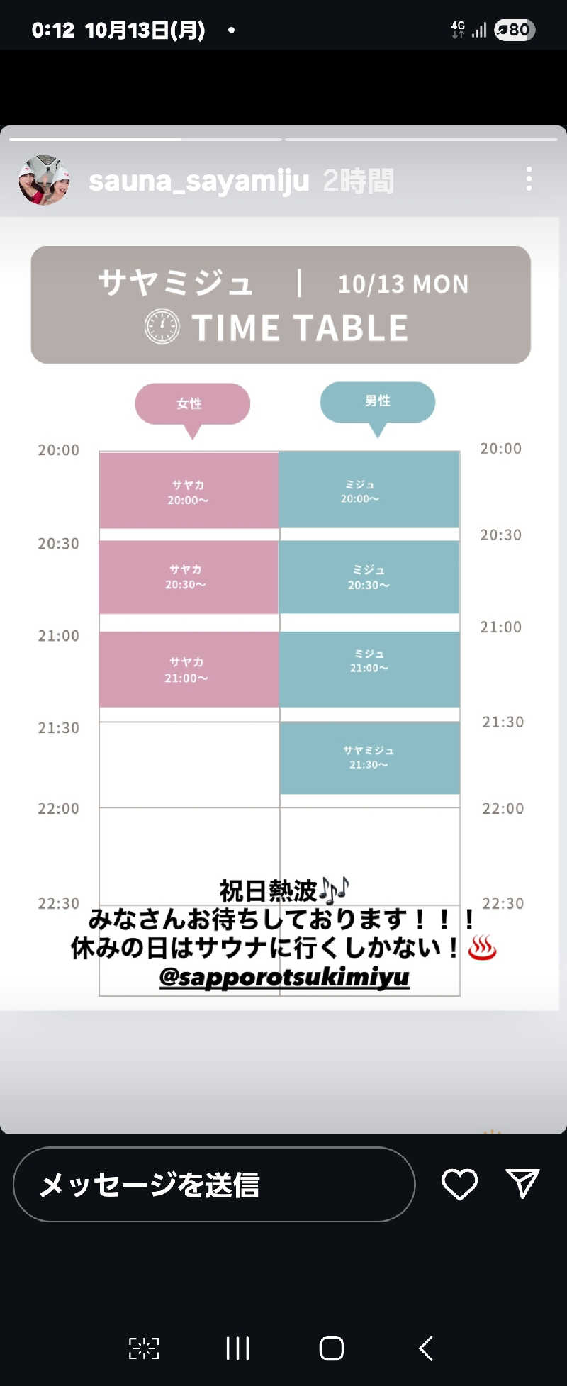 あたおか⦿⃤🌈さんの月見湯のサ活写真
