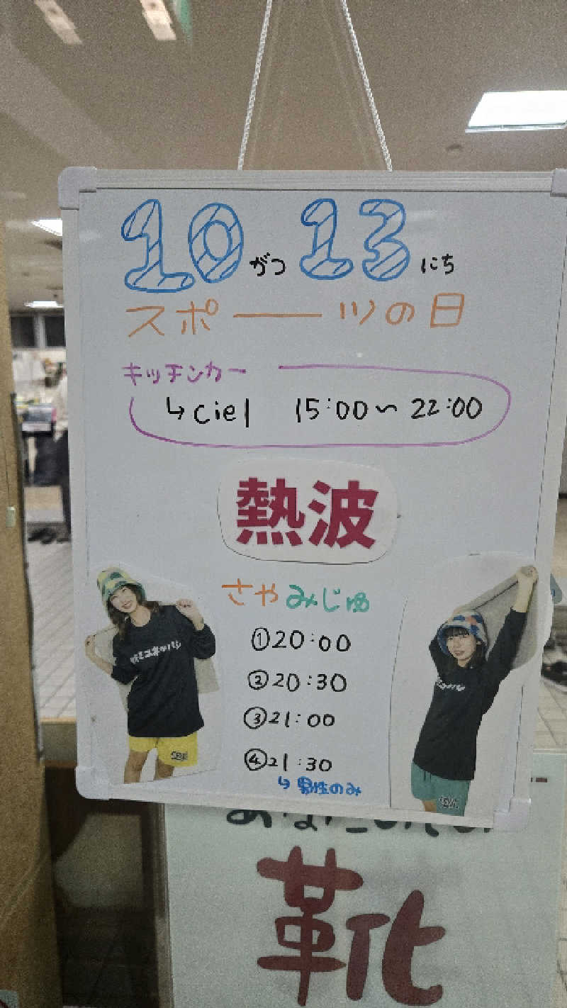 あたおか⦿⃤🌈さんの月見湯のサ活写真