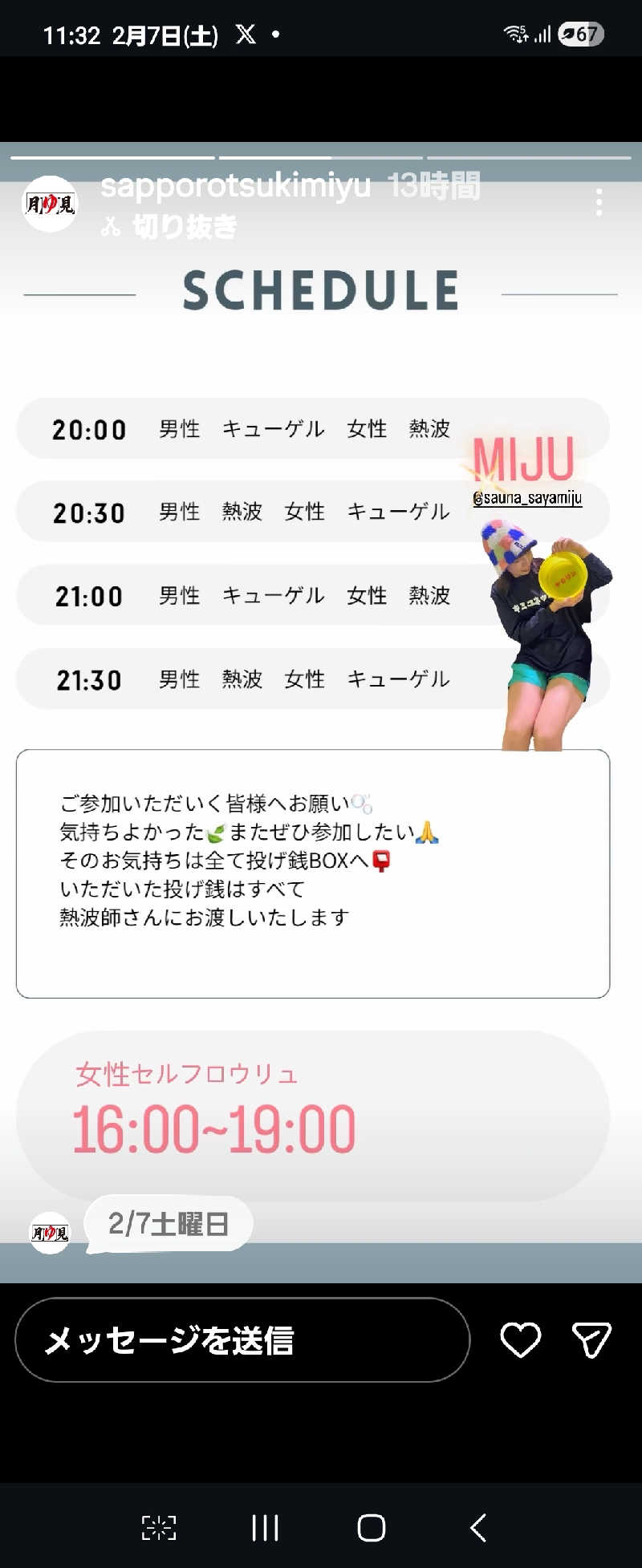 あたおか⦿⃤🌈さんの月見湯のサ活写真