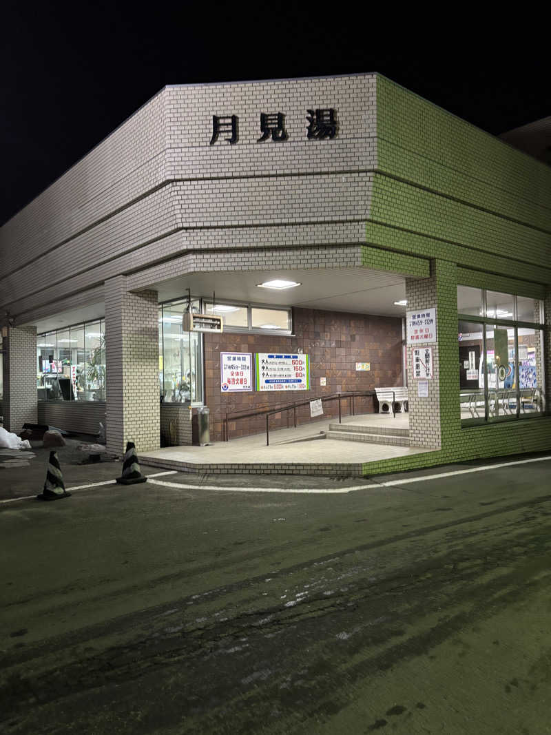 うなぎ犬さんの月見湯のサ活写真