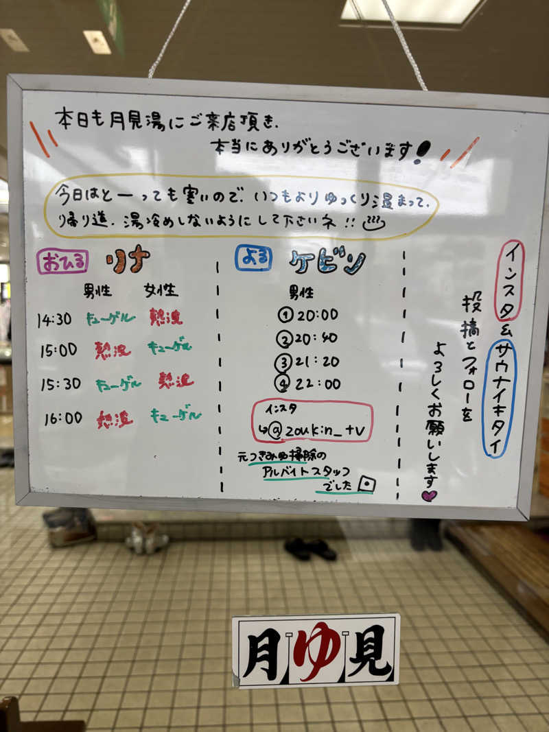 うなぎ犬さんの月見湯のサ活写真