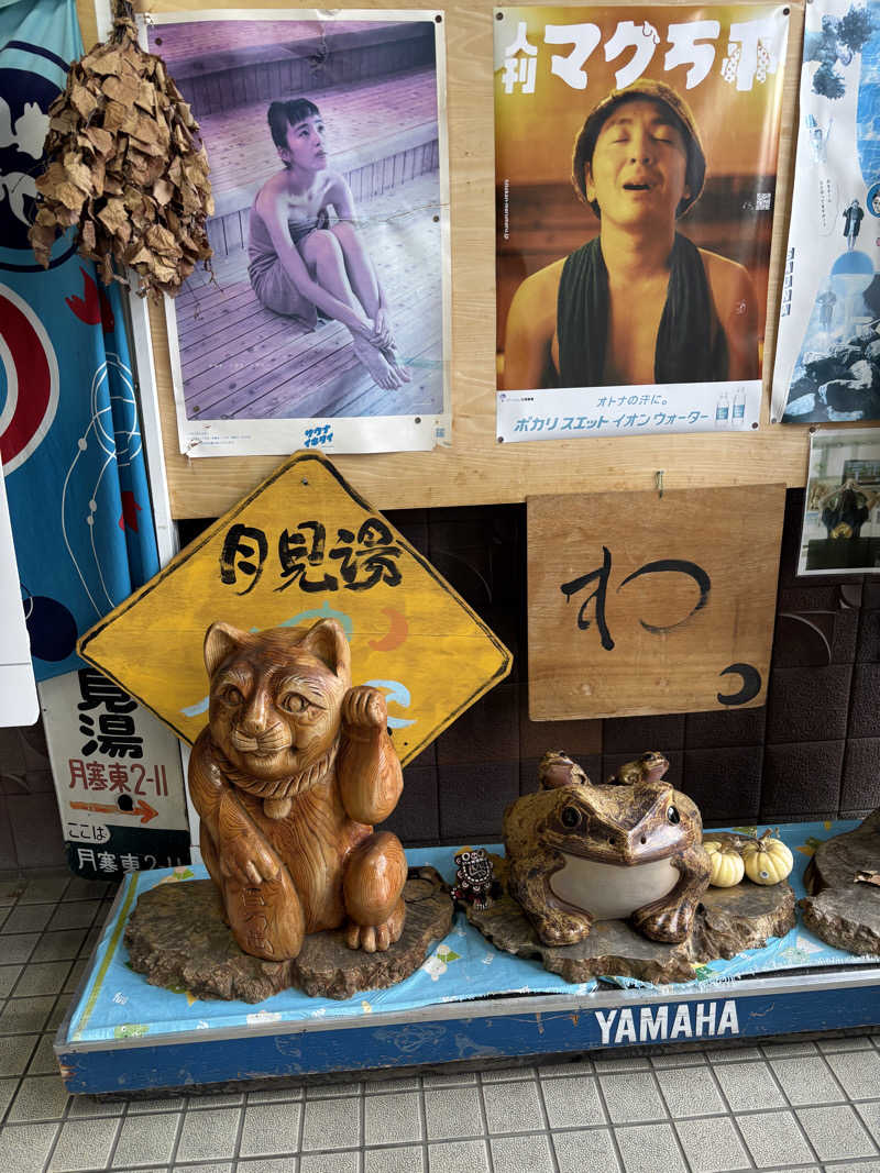 うなぎ犬さんの月見湯のサ活写真