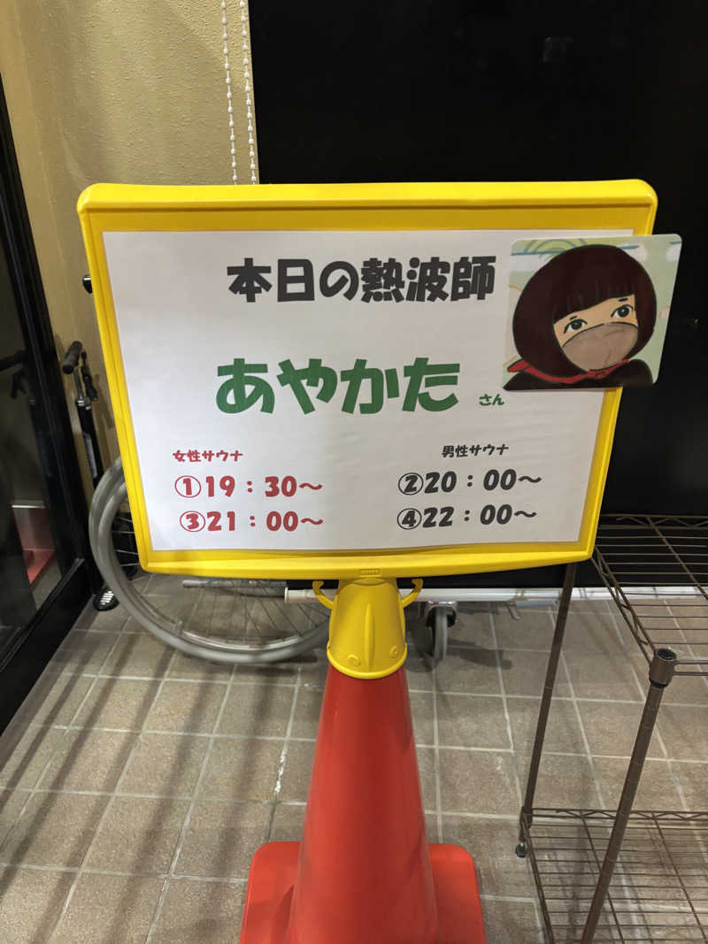 うなぎ犬さんの湯屋サーモンのサ活写真