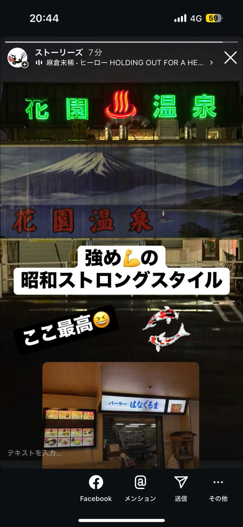 うなぎ犬さんの花園温泉のサ活写真