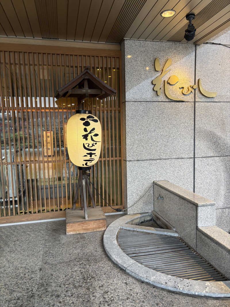 うなぎ犬さんの花びしホテルのサ活写真