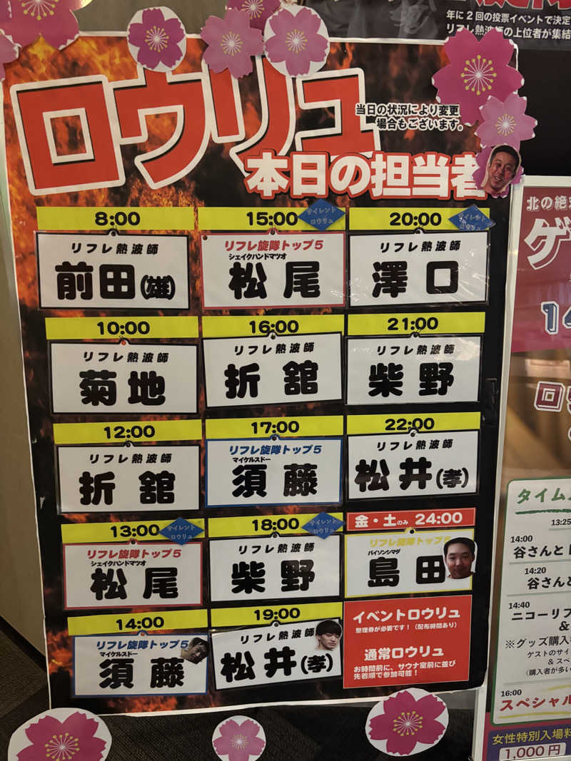 うなぎ犬さんのニコーリフレ SAPPOROのサ活写真