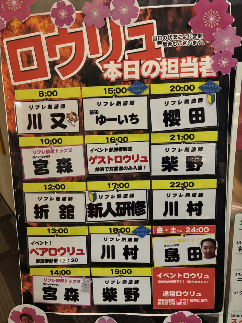 うなぎ犬さんのニコーリフレ SAPPOROのサ活写真