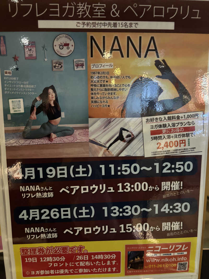 うなぎ犬さんのニコーリフレ SAPPOROのサ活写真