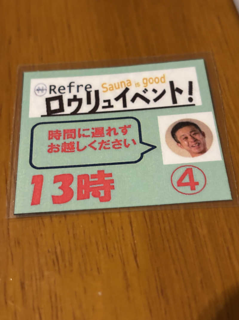 うなぎ犬さんのニコーリフレ SAPPOROのサ活写真