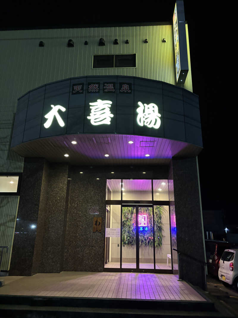 うなぎ犬さんの天然温泉 大喜湯昭和店のサ活写真