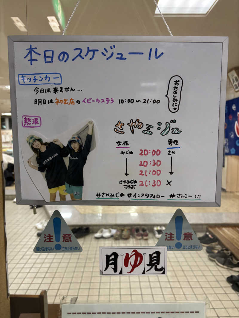 うなぎ犬さんの月見湯のサ活写真
