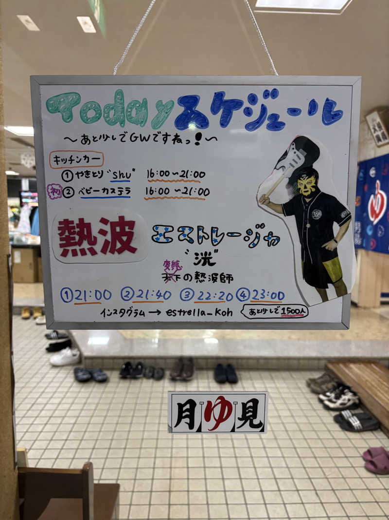 うなぎ犬さんの月見湯のサ活写真