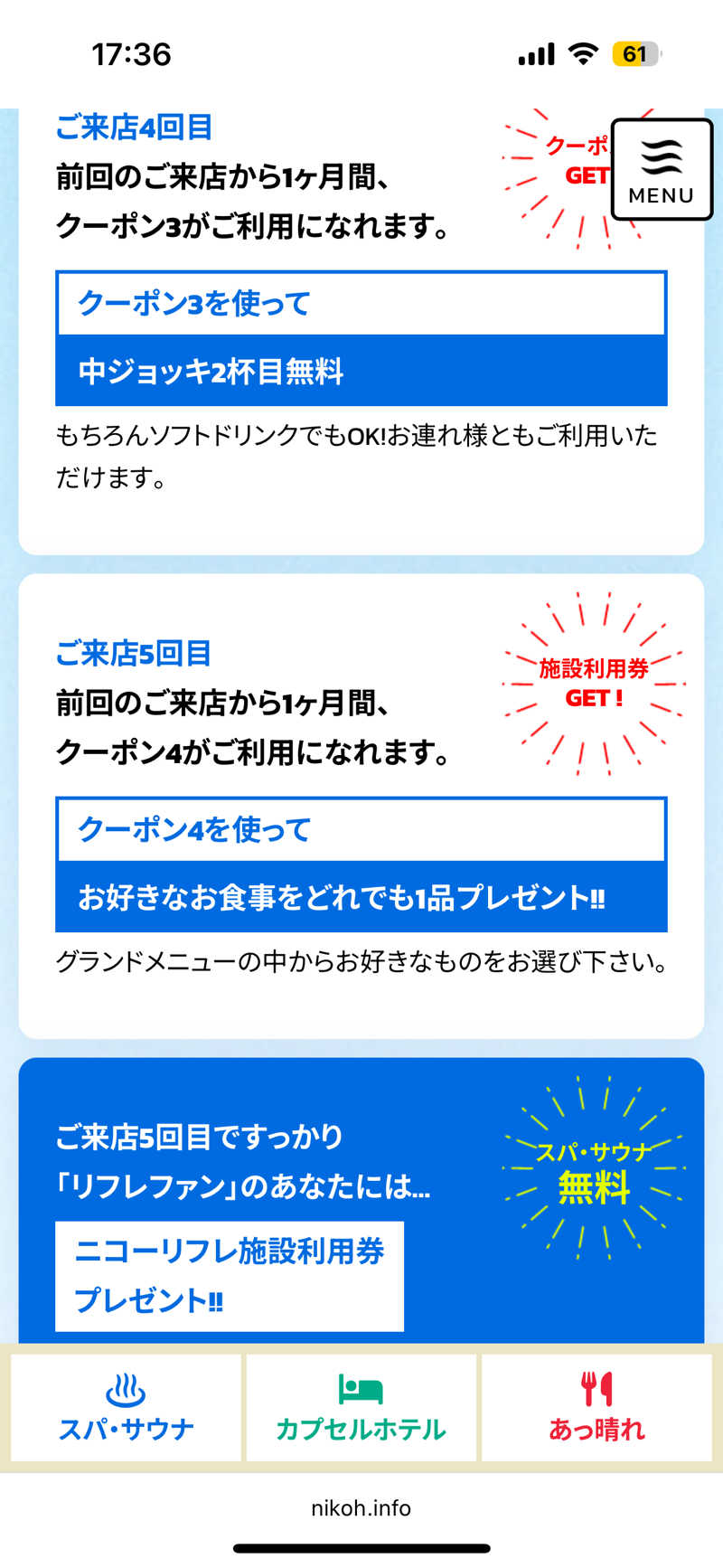 うなぎ犬さんのニコーリフレ SAPPOROのサ活写真