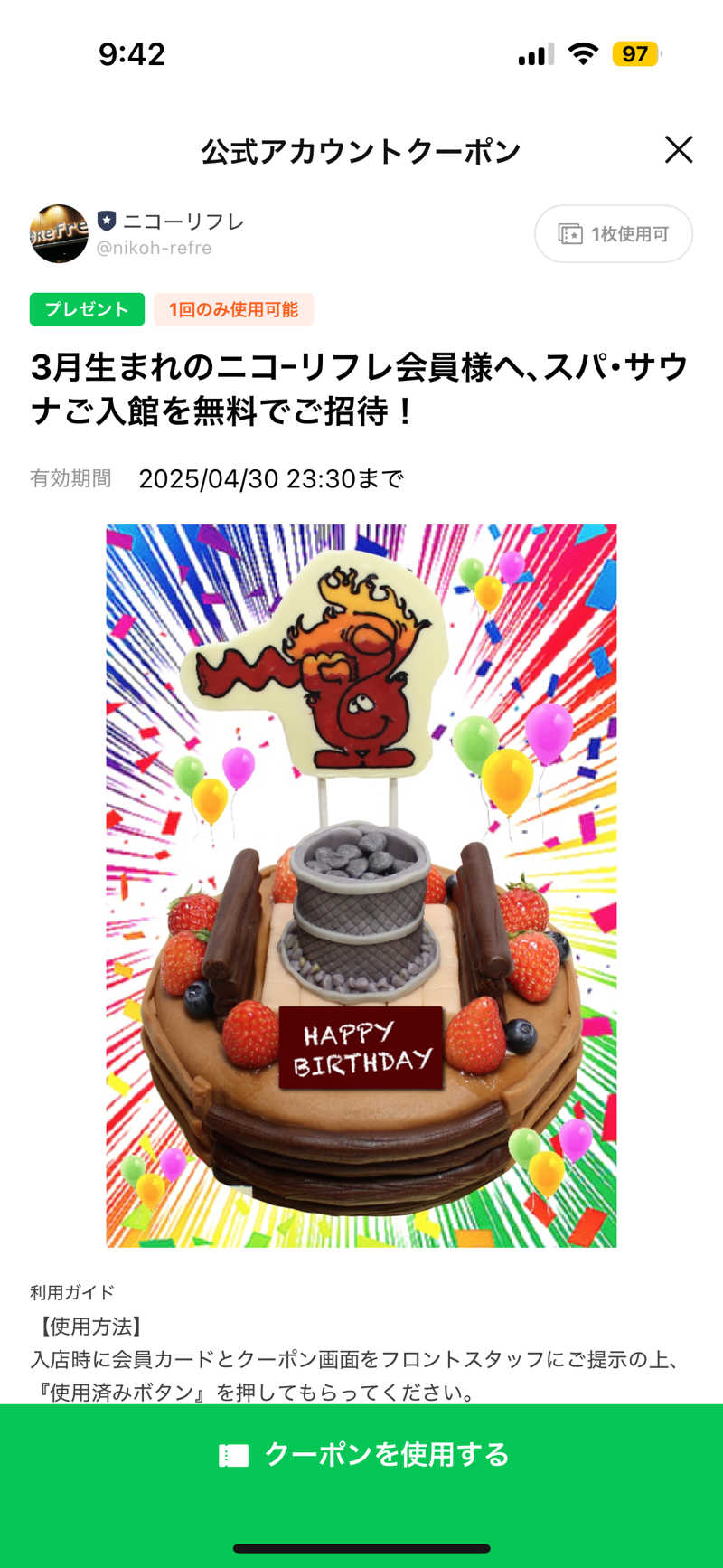 うなぎ犬さんのニコーリフレ SAPPOROのサ活写真