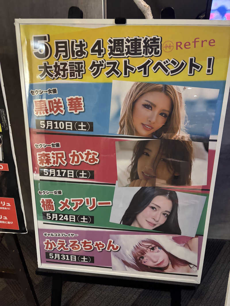 うなぎ犬さんのニコーリフレ SAPPOROのサ活写真