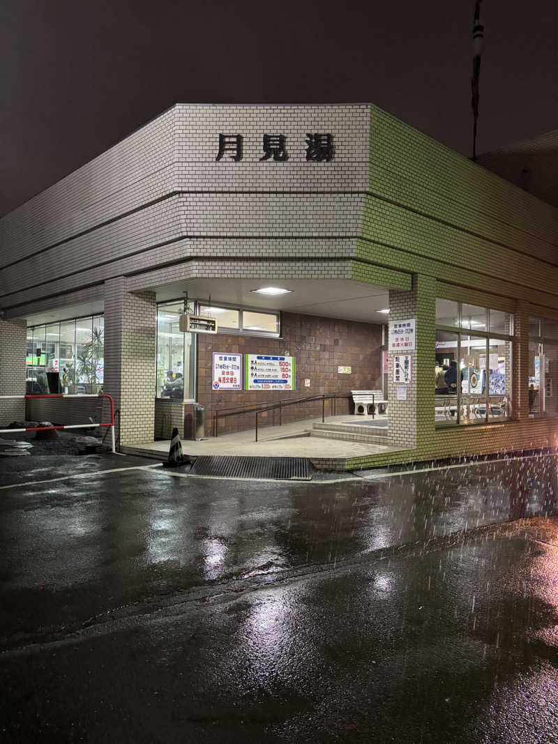 うなぎ犬さんの月見湯のサ活写真