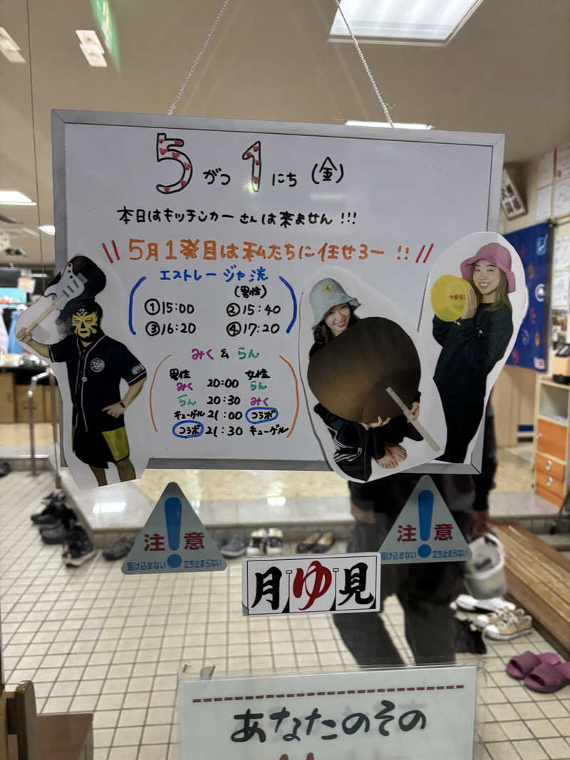 うなぎ犬さんの月見湯のサ活写真
