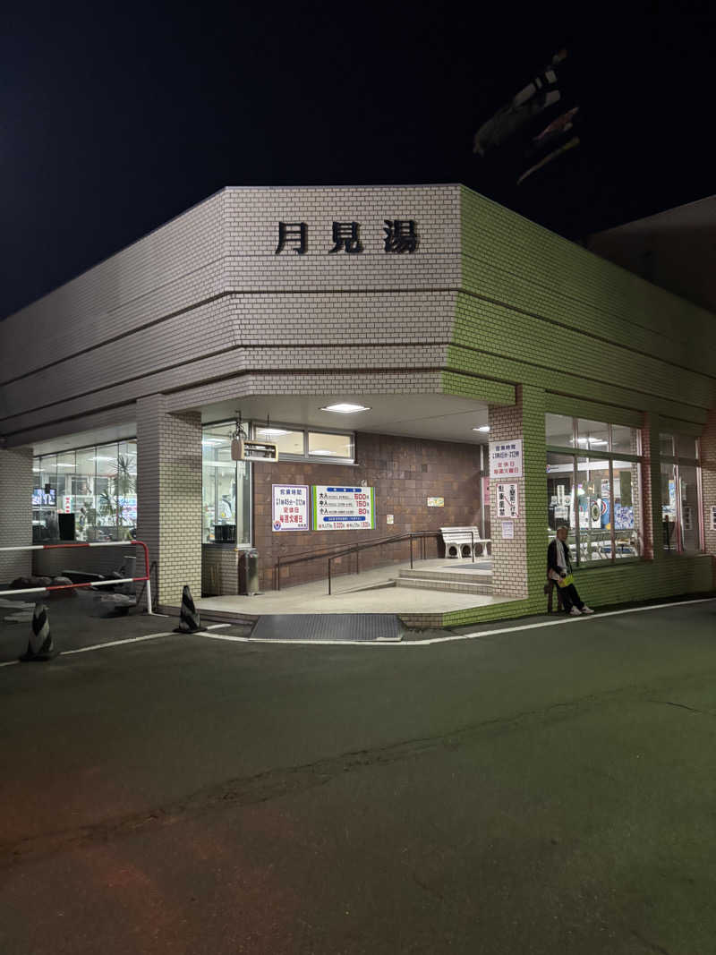 うなぎ犬さんの月見湯のサ活写真