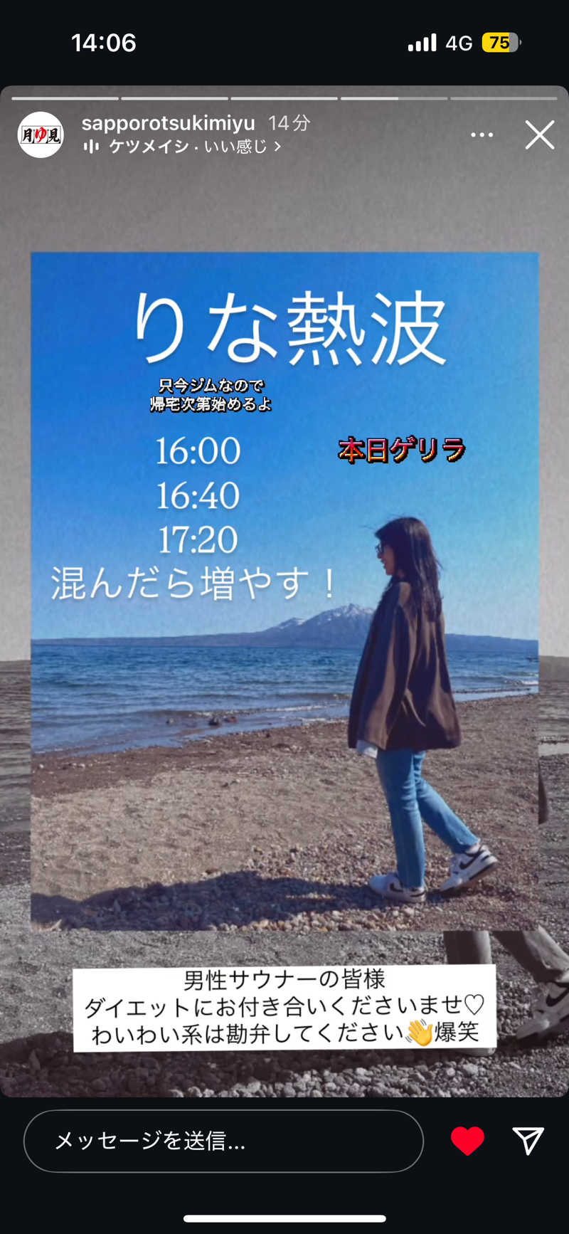 うなぎ犬さんの月見湯のサ活写真