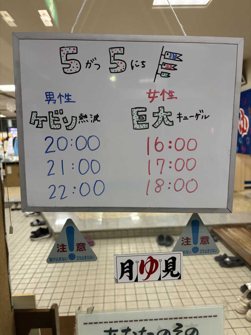 うなぎ犬さんの月見湯のサ活写真